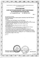 Набор Accu-chek/Акку-Чек: Глюкометр Instant: миниатюра сертификата №2