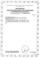 Тест-полоски Accu-chek/Акку-Чек Инстант 50шт: миниатюра сертификата №2
