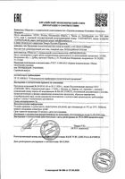 Бальзам-гель для тела релаксирующий Лошадиная сила туба 125мл: миниатюра сертификата