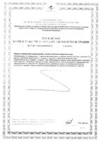 Фиточай фруктовый земляника Летящая ласточка 3,2г 20шт: миниатюра сертификата №2