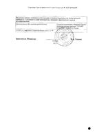 Мельдоний-Эском раствор для инъекций 100мг/мл 5мл 10шт: миниатюра сертификата №2