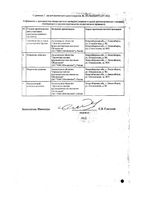 Амброксол Реневал таблетки 30мг 50шт: миниатюра сертификата №2