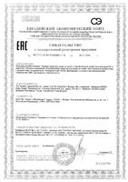 Крем для ухода за сухой и чувствительной кожей тела для взрослых и детей с 0+ Адмера туба 150мл: миниатюра сертификата №2