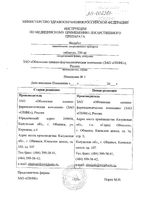 Фенибут таблетки 250мг 50шт: миниатюра сертификата №5