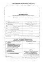 Прамипексол-Алиум таблетки 1мг 30шт: миниатюра сертификата