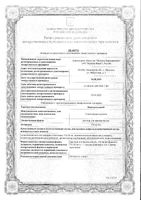 Пантокальцин с мерн. шприцем р-р д/приема внутрь 150мг/мл 75мл: миниатюра сертификата