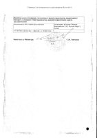 Пантокальцин с мерн. шприцем р-р д/приема внутрь 150мг/мл 75мл: миниатюра сертификата №2