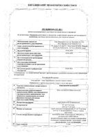Ринонорм Комфорт спрей назальный дозированный 0,05мг+5мг/доза 10мл 90доз: миниатюра сертификата