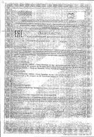 Валериана-П Парафарм таблетки п/о 0,205г 100шт: миниатюра сертификата