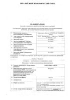 Лоперамид-Алиум капсулы 2мг 20шт: миниатюра сертификата