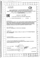 Гиалурон Комплекс Nahrin/Нарин капсулы 305мг 60шт: миниатюра сертификата