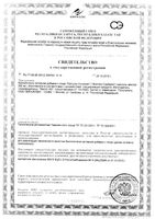 Нутрикап Nahrin/Нарин капсулы 0,26г 60шт: миниатюра сертификата
