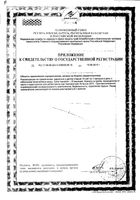 Лютеин Nahrin/Нарин капсулы 0,41г 60шт: миниатюра сертификата №2