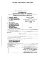 Циклодинон таблетки п/о плен. 30шт: миниатюра сертификата