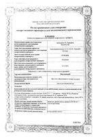 Циклодинон капли для приема внутрь 50мл: миниатюра сертификата №3