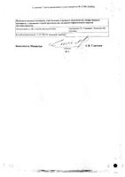 Циклодинон капли для приема внутрь 50мл: миниатюра сертификата №4