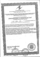 Триган-Д таблетки 20шт: миниатюра сертификата №4