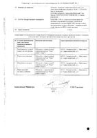 Меладапт таблетки п/о плен. 3мг 30шт: миниатюра сертификата №2