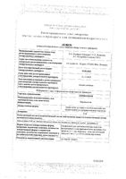 Лорнолиоф лиофилизат для приг. раствора для в/м и в/в введ. 8мг 5шт+Вода для инъекций 2мл 5шт: миниатюра сертификата