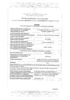 Тенолиоф лиофилизат для приг. раствора для в/в и в/м введ. 20мг+Вода для инъекций 2мл: миниатюра сертификата