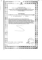 Минки Плюс Nahrin/Нарин капсулы 395мг 80шт: миниатюра сертификата №2