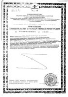 Женьшень-Гинкго Nahrin/Нарин капсулы 0,4г 30шт: миниатюра сертификата №2