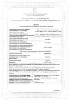 Аналидас капсулы 0,5мг 100шт: миниатюра сертификата