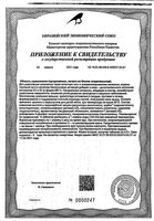 Витамин Д3+К2 Эвалар таблетки шипучие 2400МЕ 5г 15шт: миниатюра сертификата №2