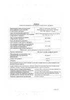 Альфа-токоферола ацетат (витамин Е) капсулы 100мг 30шт: миниатюра сертификата