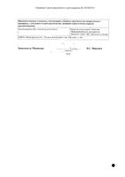 Альфа-токоферола ацетат (витамин Е) капсулы 100мг 30шт: миниатюра сертификата №2