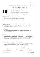 НейроДжет капсулы Bio8/Био8 0,25г 20шт: миниатюра сертификата