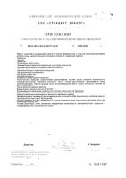 НейроДжет капсулы Bio8/Био8 0,25г 20шт: миниатюра сертификата №2