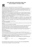 Гель для тела Джойнт-Пойнт Спецмазь банка 150мл: миниатюра сертификата