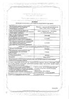 Соталол таблетки 80мг 20шт: миниатюра сертификата