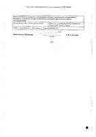 Соталол таблетки 80мг 20шт: миниатюра сертификата №2