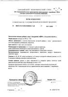 ЭкокурМакс Нейро липосомальный комплекс с куркумином капсулы 298мг 30шт: миниатюра сертификата №2