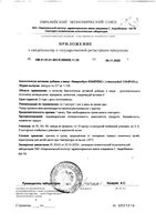 Иммунобулл липосомальный комплекс с куркумином капсулы 217мг 30шт: миниатюра сертификата №2