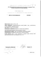 ЭкокурМакс липосомальный комплекс с куркумином капсулы 318мг 60шт: миниатюра сертификата №2
