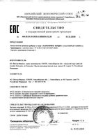 ЭкоКомплекс Кардио липосомальный комплекс капсулы 297мг 30шт: миниатюра сертификата