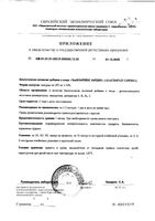 ЭкоКомплекс Кардио липосомальный комплекс капсулы 297мг 30шт: миниатюра сертификата №2