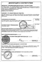 Кавинтон таблетки 5мг 50шт: миниатюра сертификата №3