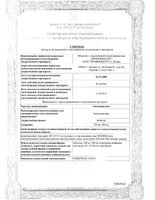 Амоксициллин таблетки 500мг 20шт: миниатюра сертификата