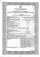 Маннит раствор для инфузий фл. 150мг/мл 400мл: миниатюра сертификата