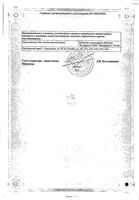 Маннит раствор для инфузий фл. 150мг/мл 400мл: миниатюра сертификата №2