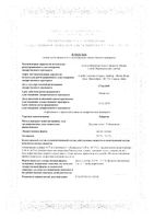Тобразон капли глазные 5мл: миниатюра сертификата