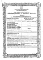 Церебролизин раствор д/ин. 1мл 10шт: миниатюра сертификата