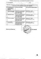 Артрозан таблетки 15мг 20шт: миниатюра сертификата №2
