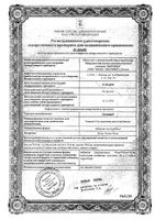 Элтацин таблетки подъязычные 30шт: миниатюра сертификата