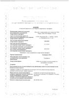 Эзомепразол ПСК лиофилизат для приг. раствора для в/в введ. 40мг 10шт: миниатюра сертификата №3