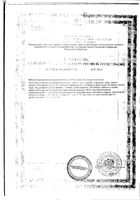 Басико Табс Nahrin/Нарин таблетки 0,5г 300шт: миниатюра сертификата №2